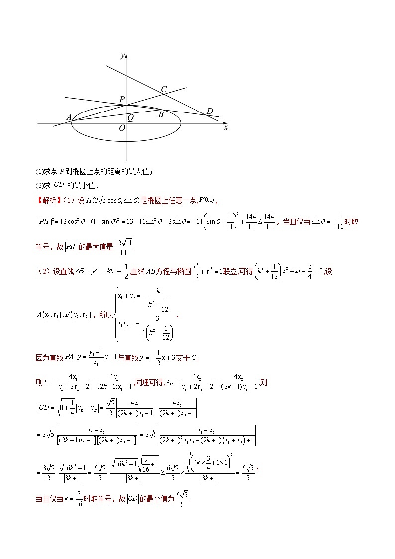 新高考数学二轮培优精讲精练专题13 圆锥曲线压轴解答题常考套路归类(含解析)02