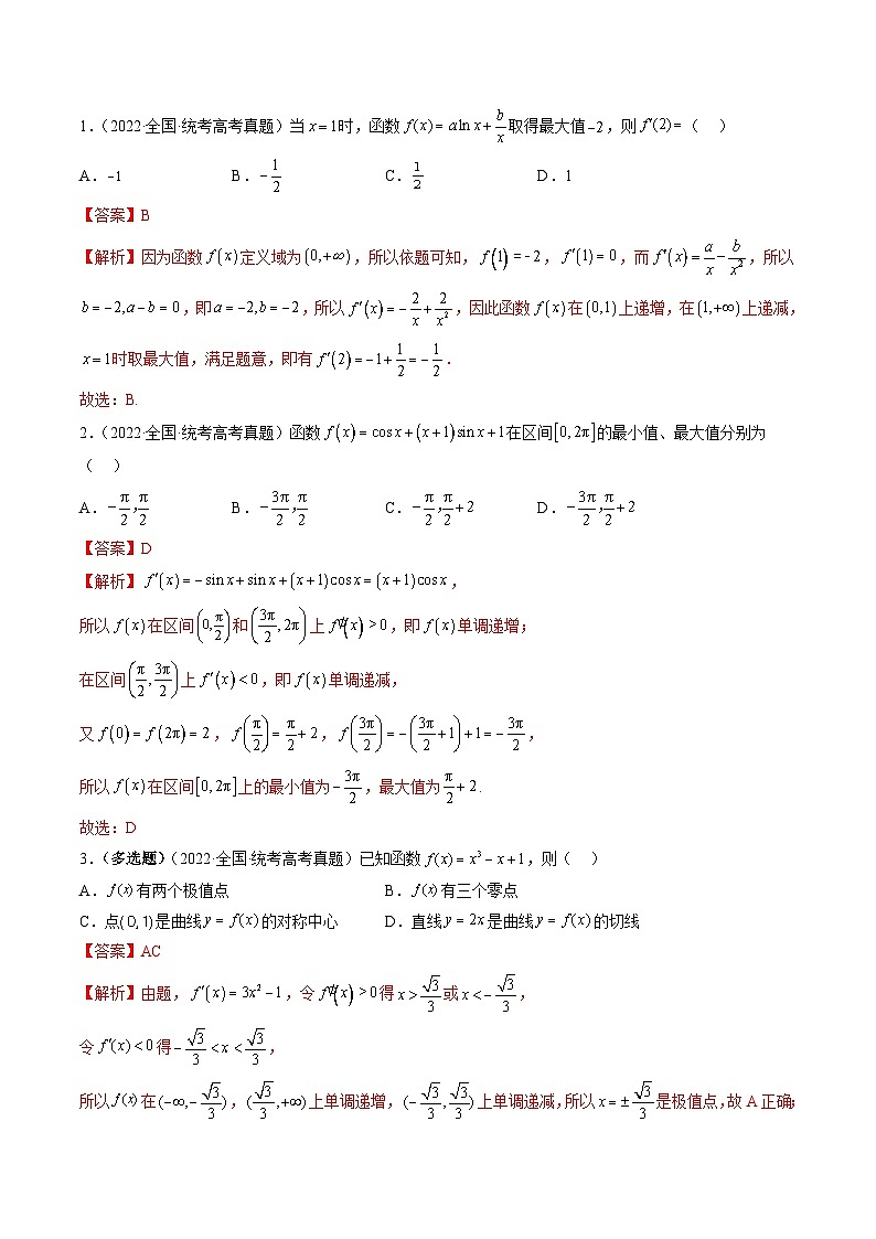 新高考数学二轮培优精讲精练专题16 函数与导数常见经典压轴小题全归类(含解析)02