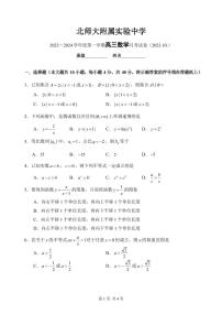 2023北京北京师范大学实验中学高三10月月考数学试卷（无答案）