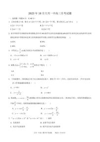 2023北京大兴一中高三10月月考数学试卷（无答案）