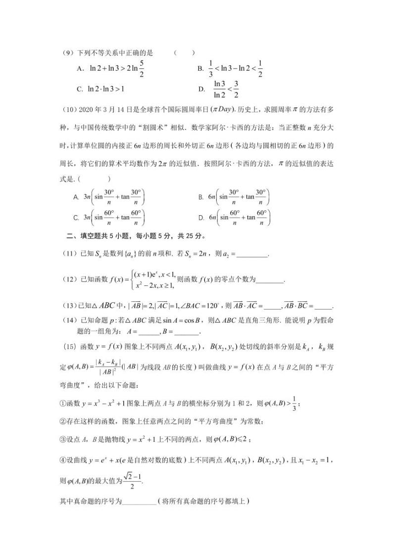 2023北京十九中高三数学10月月考数学试卷（无答案）02