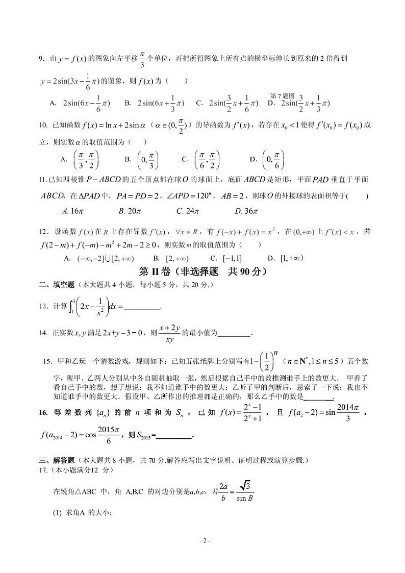 2019届福建省龙海市第二中学高三上学期第二次月考试题 数学(理)(PDF版)第2页