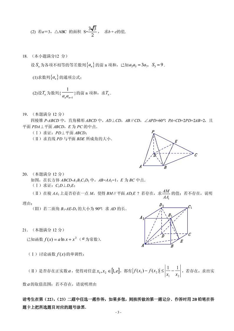 2019届福建省龙海市第二中学高三上学期第二次月考试题 数学(理)(PDF版)第3页