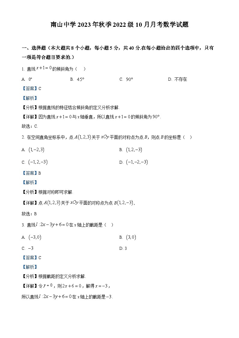 四川省绵阳南山中学2023-2024学年高二数学上学期10月月考试题(Word版附解析)第1页
