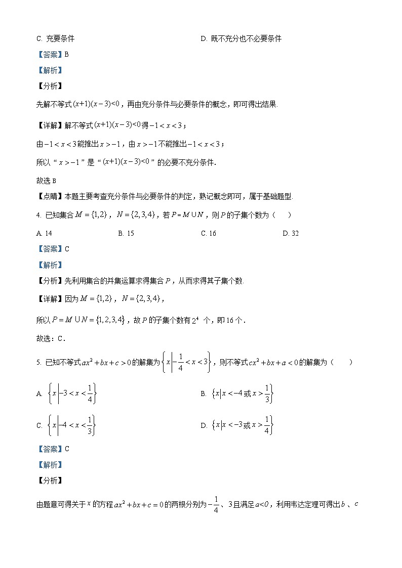 四川省宜宾市叙州区第一中学2023-2024学年高一数学上学期10月月考试题(Word版附解析)第2页