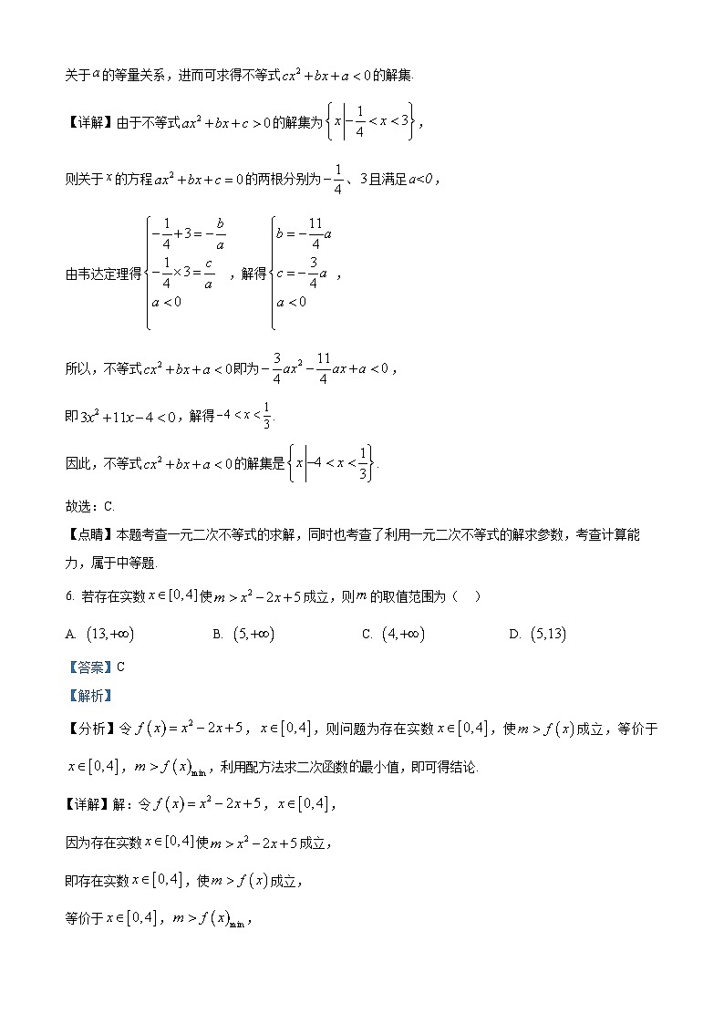 四川省宜宾市叙州区第一中学2023-2024学年高一数学上学期10月月考试题(Word版附解析)第3页