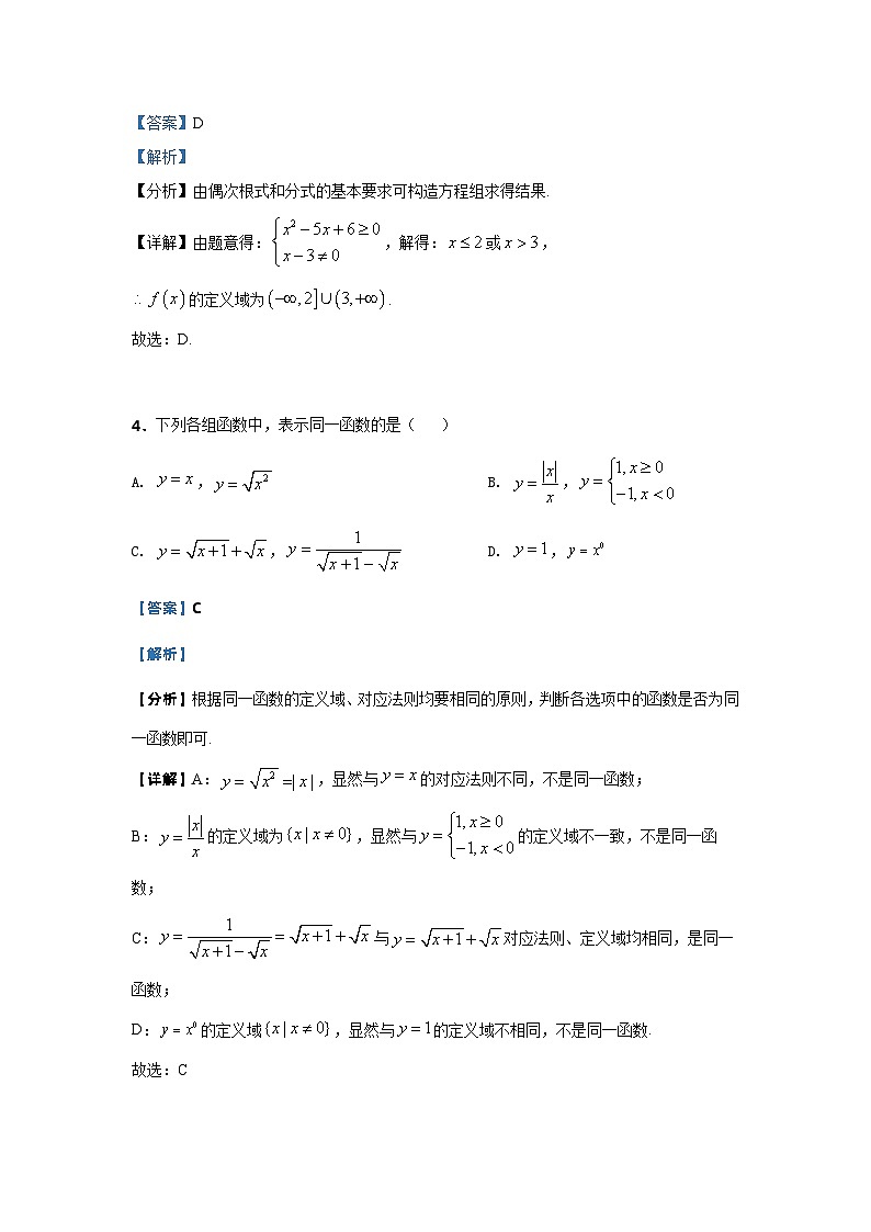 浙江省杭州市西湖高级中学2023-2024学年高一数学上学期10月月考试题(Word版附解析)第2页