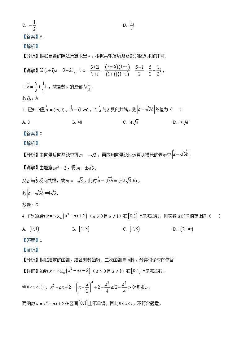 浙江省新阵地教育联盟2024届高三数学上学期第二次联考试题(Word版附解析)第2页