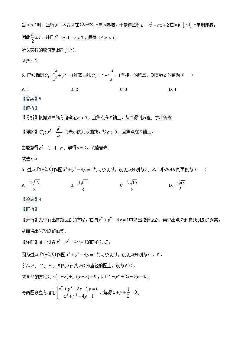 浙江省新阵地教育联盟2024届高三数学上学期第二次联考试题(Word版附解析)第3页