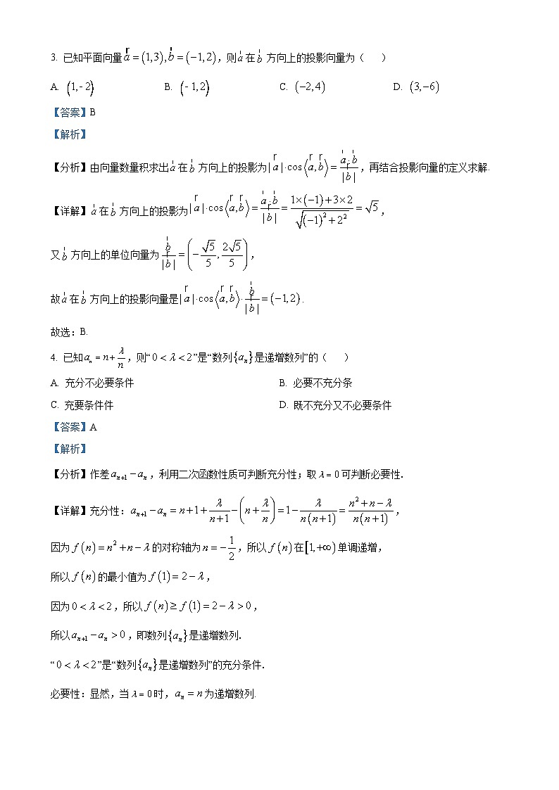 浙江省浙南名校联盟2023-2024学年高三上学期第一次联考数学试题 Word版含解析第2页