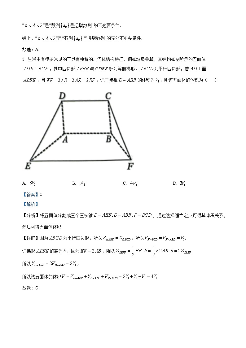 浙江省浙南名校联盟2023-2024学年高三上学期第一次联考数学试题 Word版含解析第3页