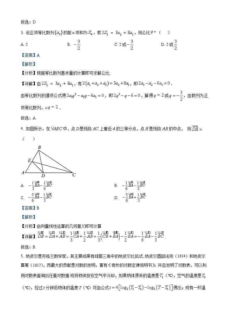 四川省绵阳南山中学2024届高三数学(理)上学期10月月考试题试题(Word版附解析)第2页