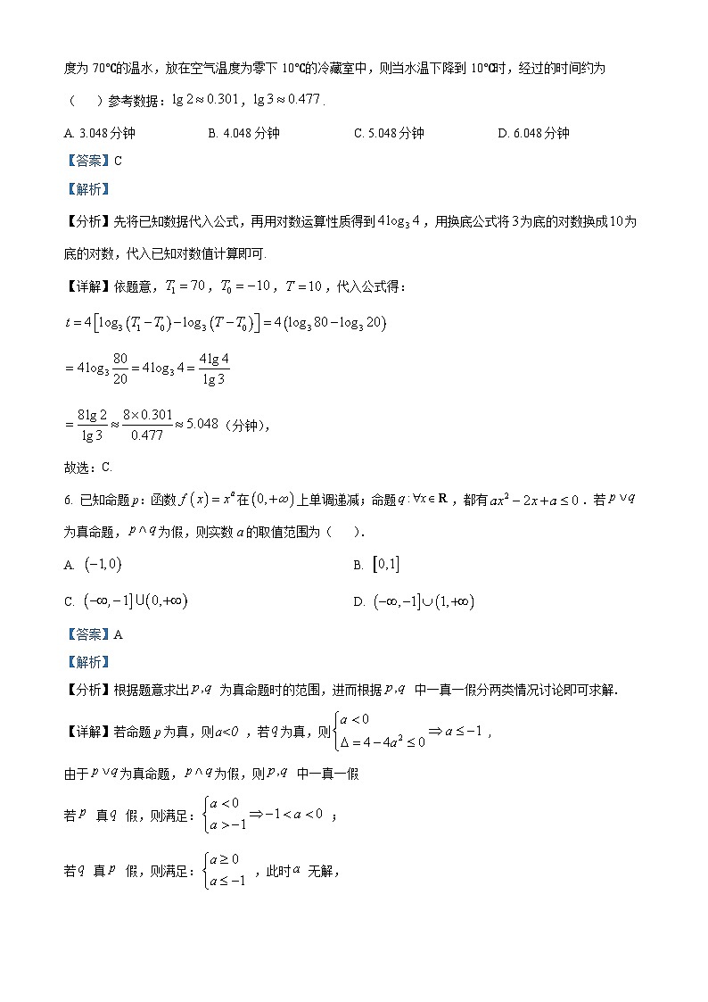 四川省绵阳南山中学2024届高三数学(理)上学期10月月考试题试题(Word版附解析)第3页
