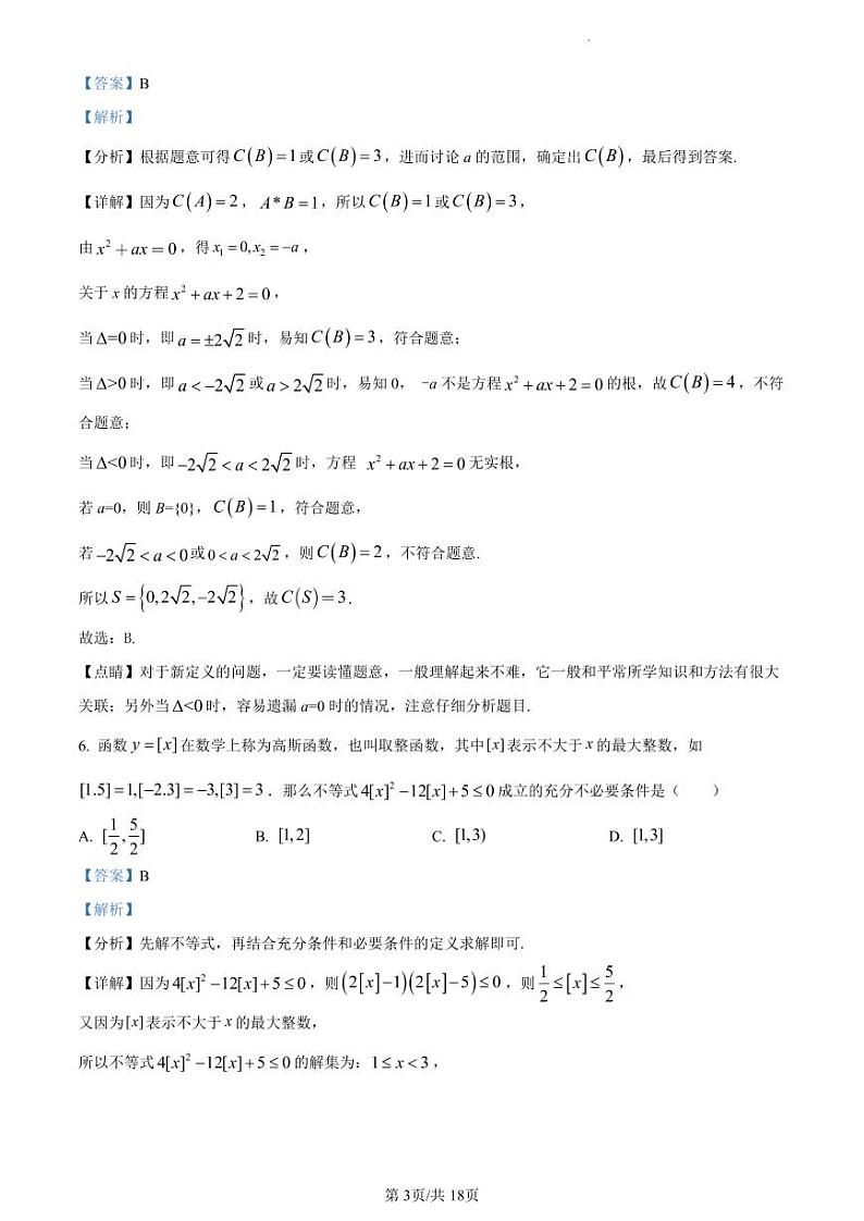 雅礼中学 2023 年下学期高一第一次月考(解析版)第3页
