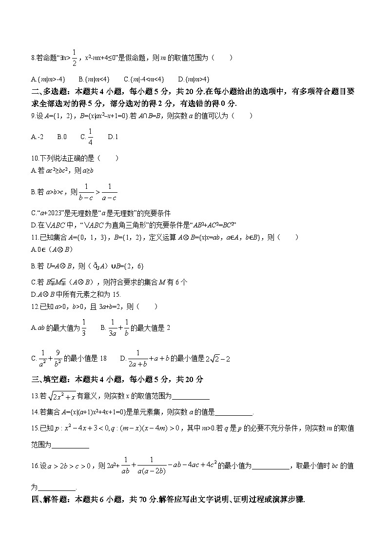 安徽省县中联盟2023-2024学年高一上学期10月联考数学试题第2页