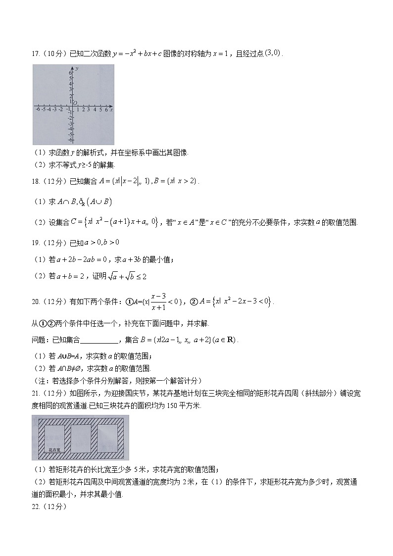 安徽省县中联盟2023-2024学年高一上学期10月联考数学试题第3页