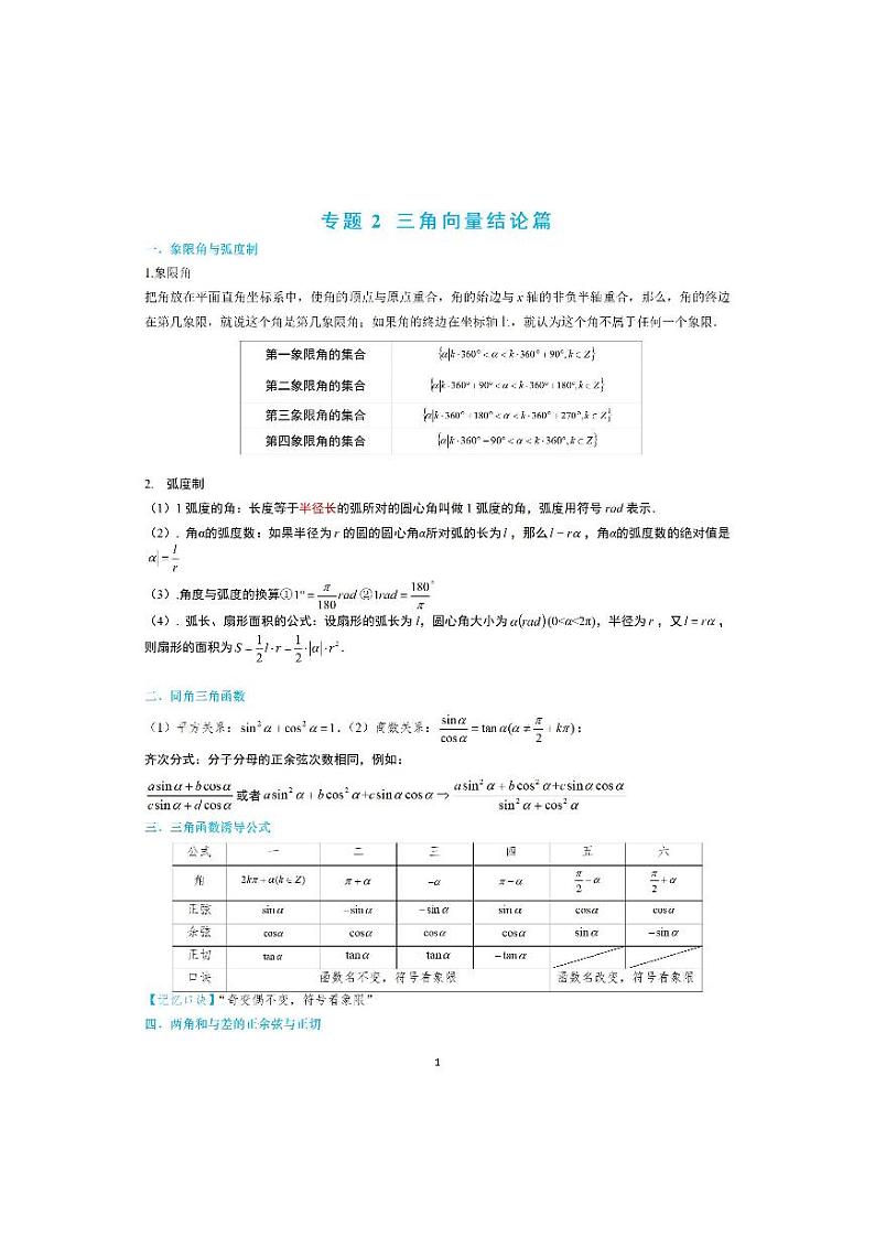 4-2 三角向量结论纯图版第1页