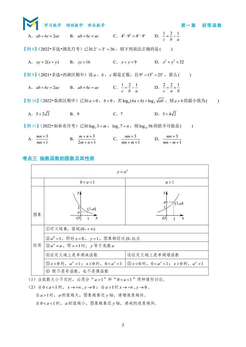 1-1 指数函数与对数函数第3页