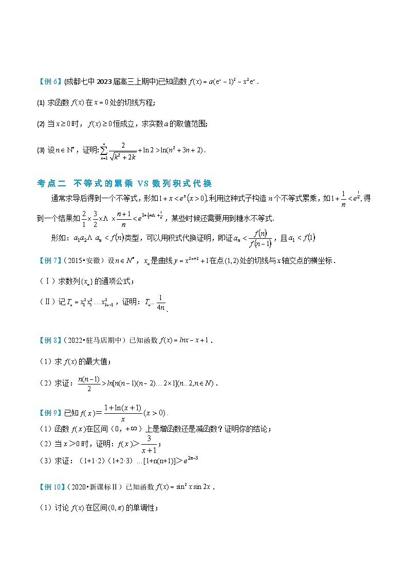 3-1 导数放缩与数列构造第3页