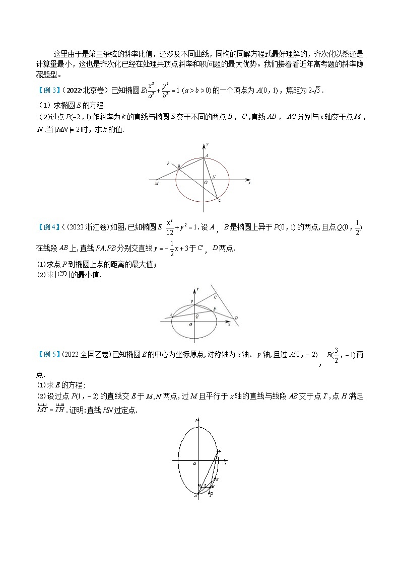 2-6 圆锥曲线解题方法论第3页