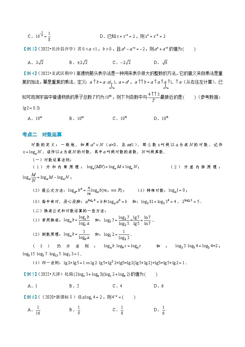1-1 指数函数与对数函数第2页