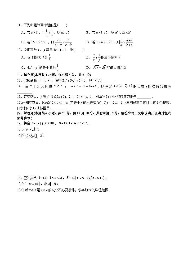 湖南省长沙市南雅中学2023-2024学年高一上学期第一次质量检测数学试题02