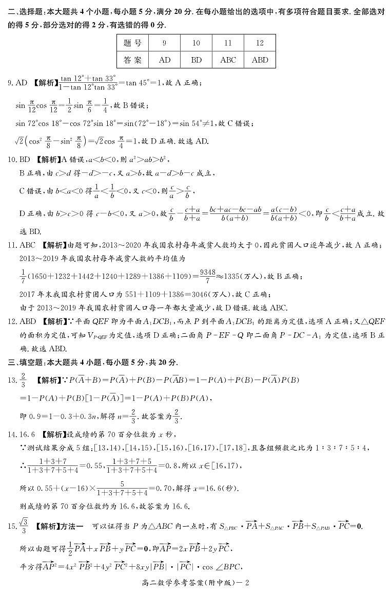 湖南师大附中2023-2024学年高二第一学期第一次月考数学试卷参考答案第2页