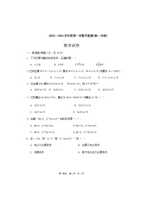 天津市五十七中学2023-2024年高一上学期第一次月考数学试卷