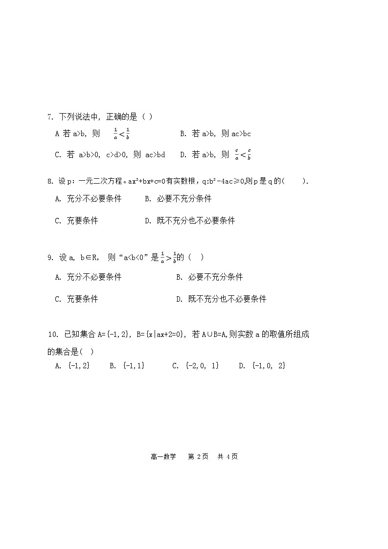 天津市五十七中学2023-2024年高一上学期第一次月考数学试卷第2页