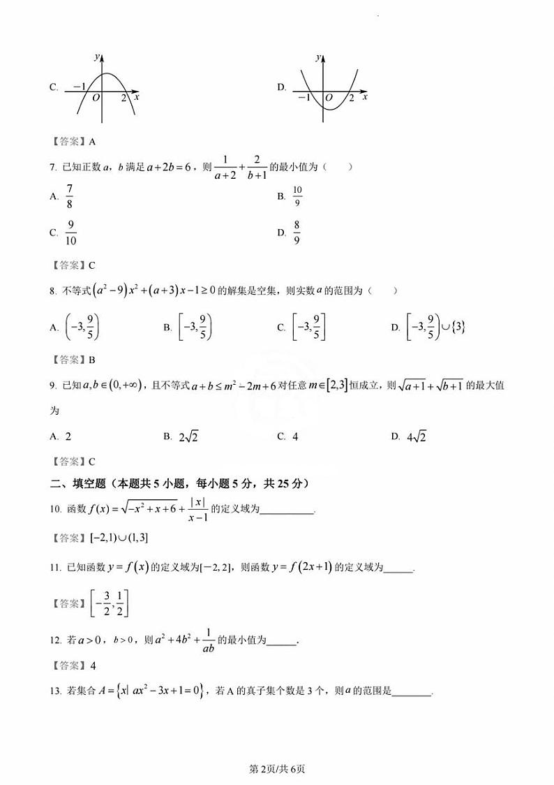 天津杨村第一中学2023-2024高一上学期第一次月考数学试卷含答案解析02