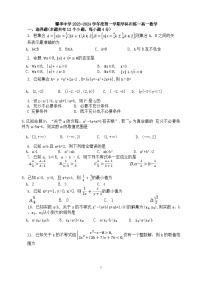 天津市耀华中学2023-2024学年高一上学期第一次月考数学含答案