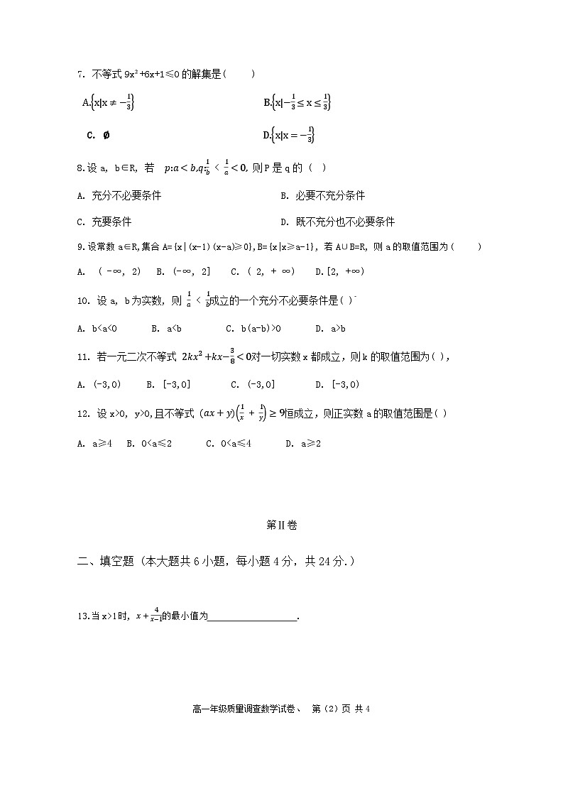 天津市第二耀華中學(xué)2023-2024學(xué)高一上學(xué)期月考數(shù)學(xué)試卷第2頁