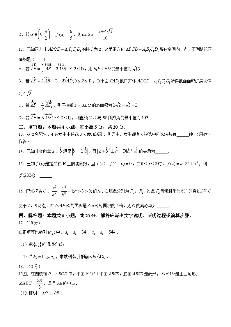 云南省部分名校2024届高三上学期10月联考数学试题第3页