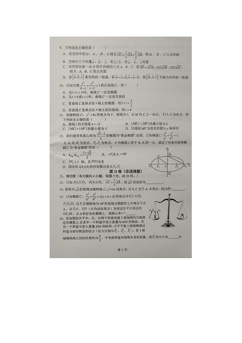 2023届江西省南昌市南昌县莲塘第一中学高二上学期数学期中检测试题第2页
