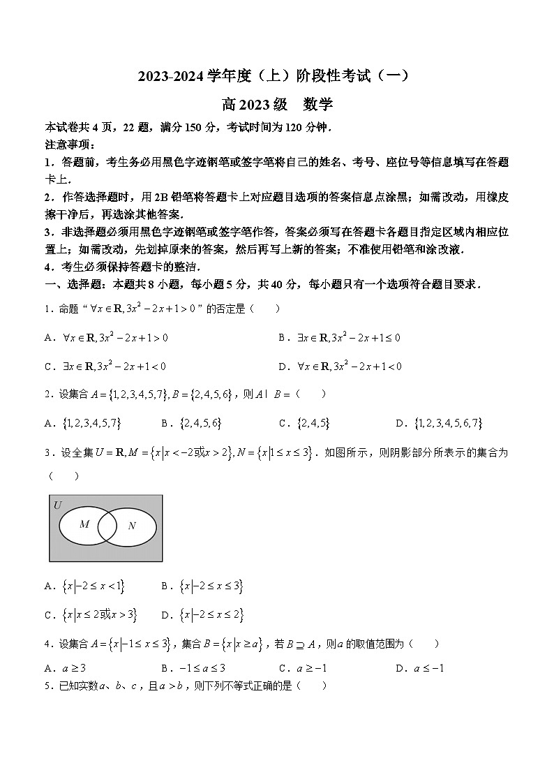 四川省成都列五中学2023-2024学年高一上学期10月月考数学试题第1页