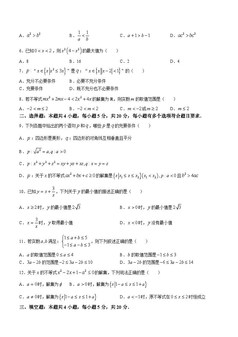 四川省成都列五中学2023-2024学年高一上学期10月月考数学试题第2页