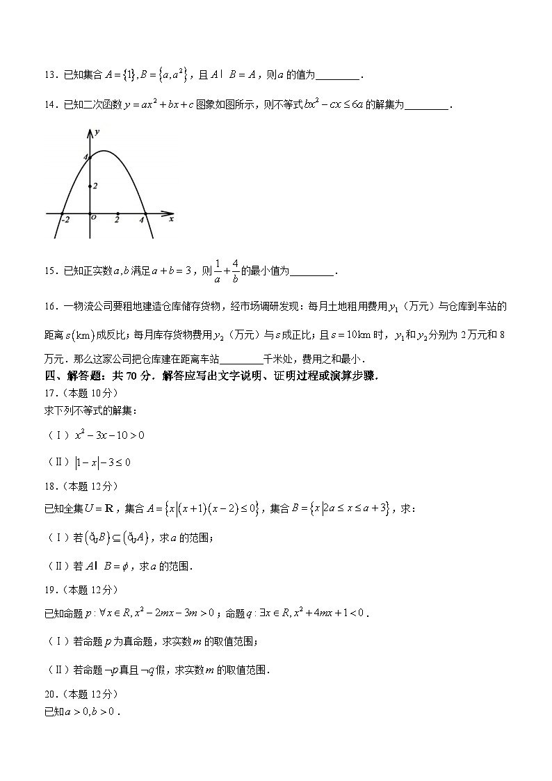 四川省成都列五中学2023-2024学年高一上学期10月月考数学试题第3页