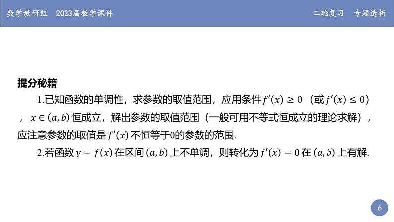 “函数与导数”大题的常考题型探究课件PPT第6页