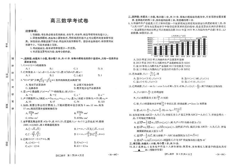 2024云南省高三上学期10月联考试题数学PDF版含解析01