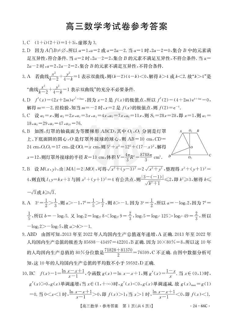 2024云南省高三上学期10月联考试题数学PDF版含解析01