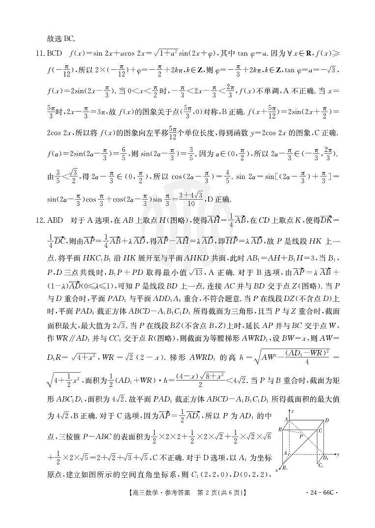 2024云南省高三上学期10月联考试题数学PDF版含解析02
