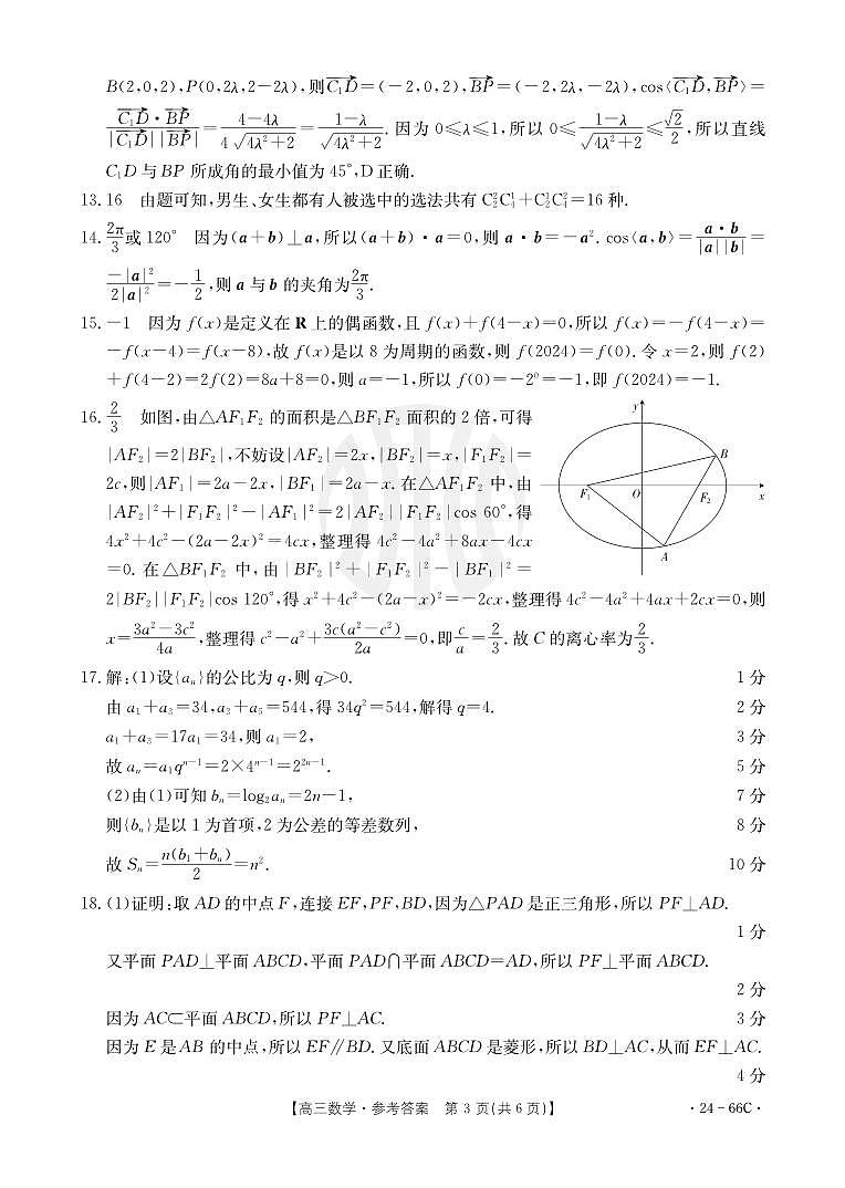 2024云南省高三上学期10月联考试题数学PDF版含解析03