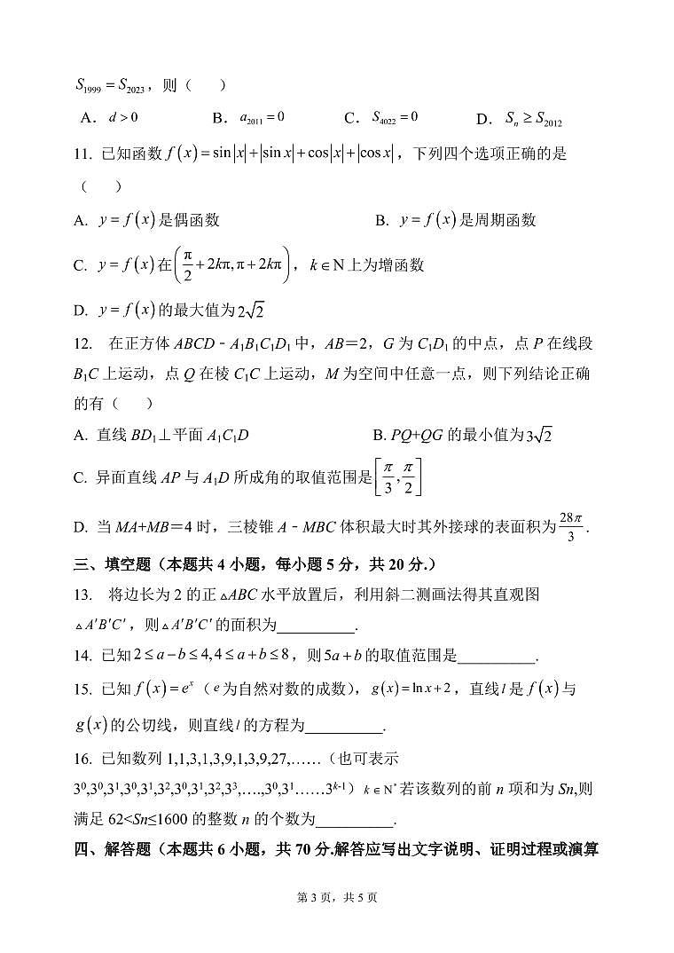 2024保定唐县一中高三上学期10月月考试题数学PDF版含解析03