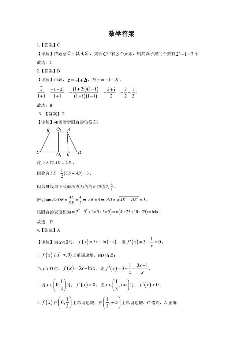 2024保定唐县一中高三上学期10月月考试题数学PDF版含解析01