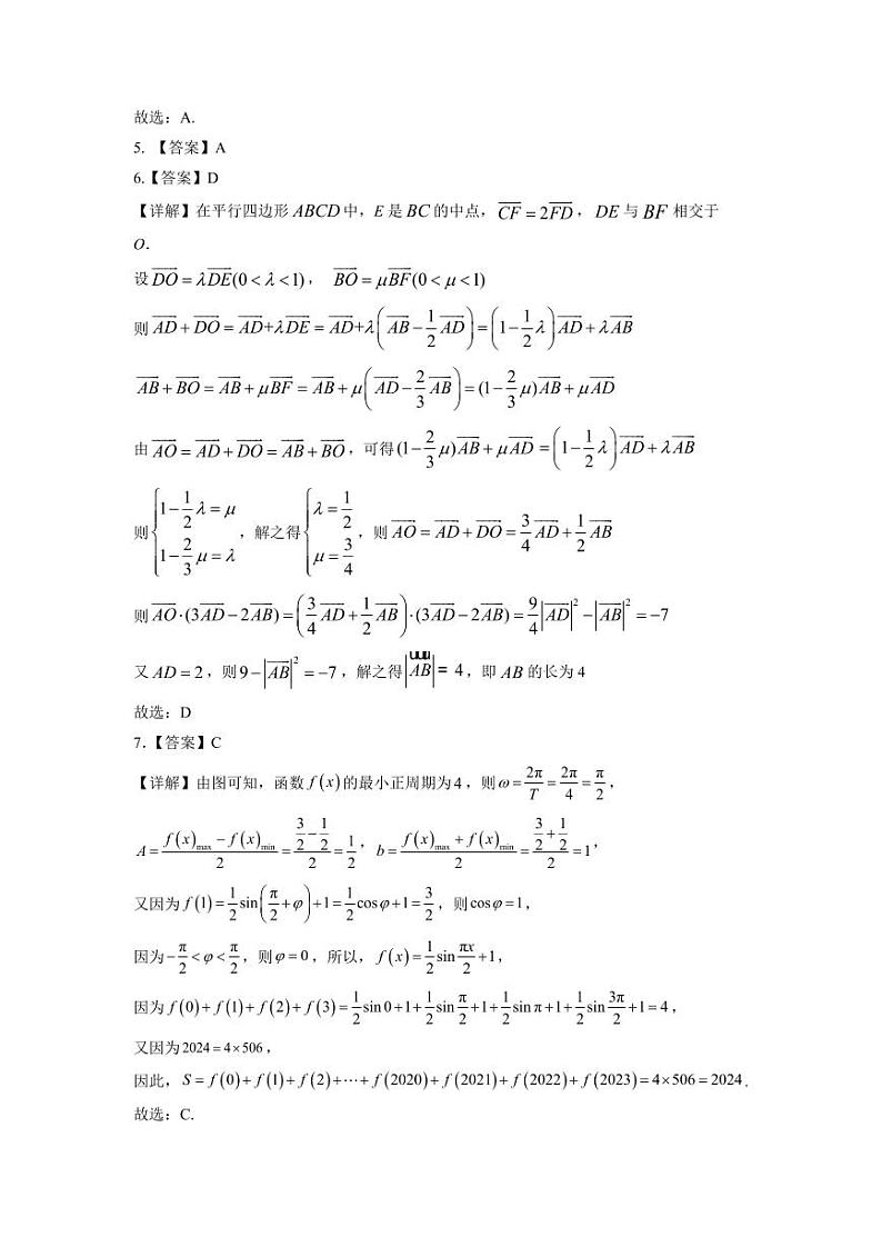 2024保定唐县一中高三上学期10月月考试题数学PDF版含解析02