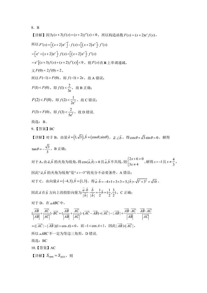 2024保定唐县一中高三上学期10月月考试题数学PDF版含解析03