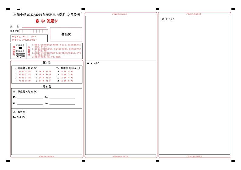 高三数学答题卡第1页