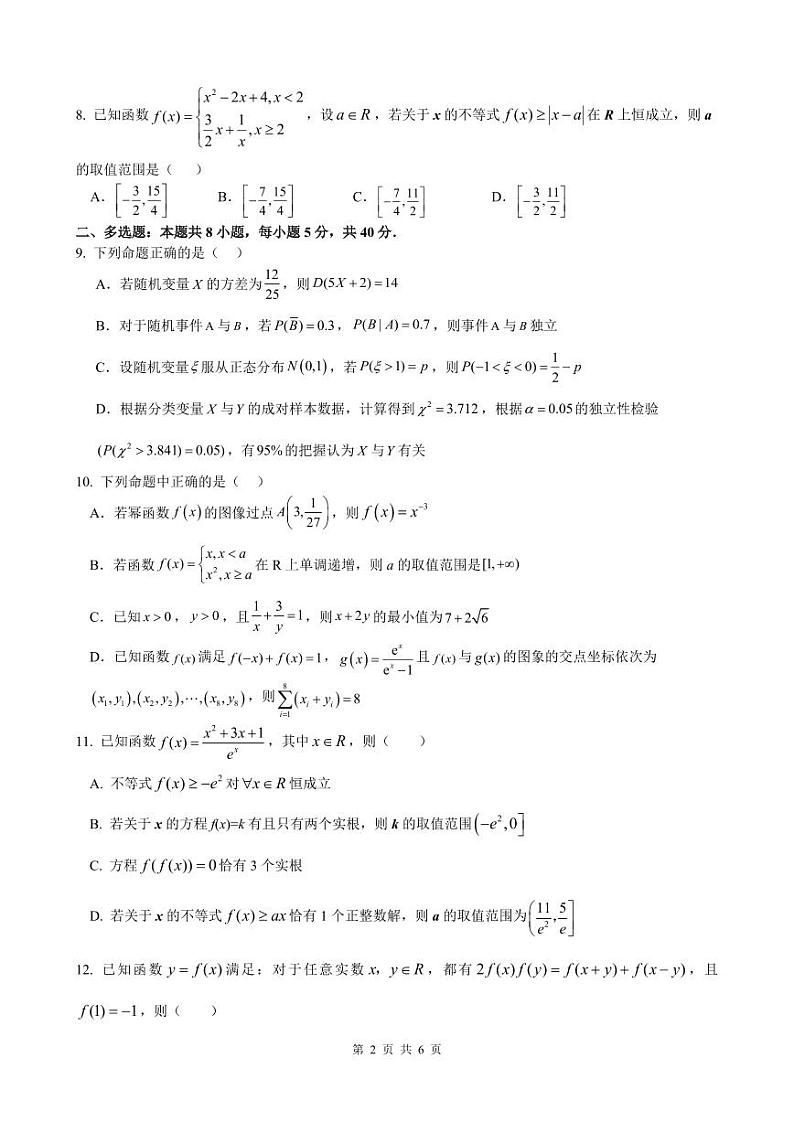 江苏省常州市联盟学校2024届高三上学期10月学情调研数学第2页