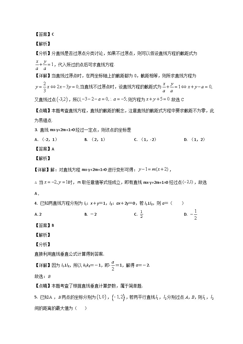 山东省菏泽市单县单县第二中学2023-2024学年高二上学期10月月考数学试题含解析第2页