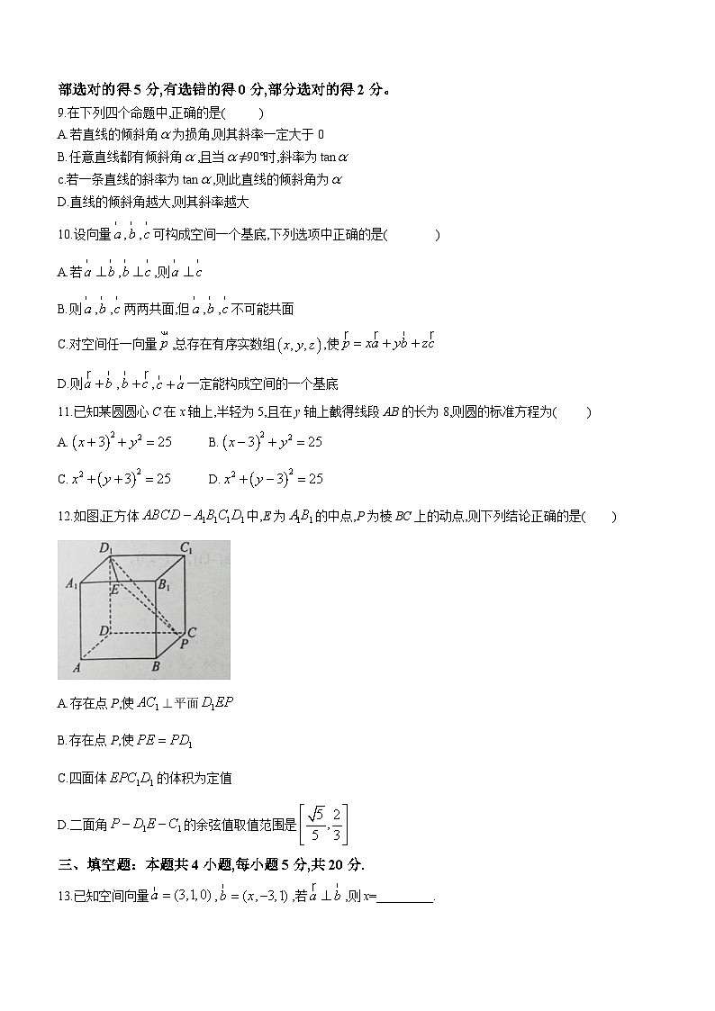 2024辽宁省辽东南协作校高二上学期10月月考数学(A卷)试题(含答案)第2页